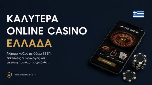 Online Casino στην Ελλάδα Ανακαλύψτε τον Κόσμο του Διαδικτυακού Τζόγου Online Casino στην Ελλάδα Ανακαλύψτε τον Κόσμο του Διαδικτυακού Τζόγου