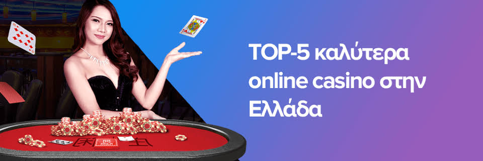 Καζίνο στην Ελλάδα Ιστορία, Παράδοση και Σύγχρονες Δυνατότητες Καζίνο στην Ελλάδα Ιστορία, Παράδοση και Σύγχρονες Δυνατότητες